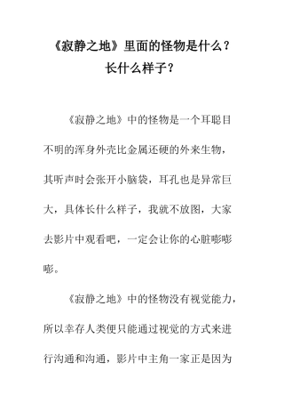 《寂静之地》里面的怪物是什么？长什么样子？