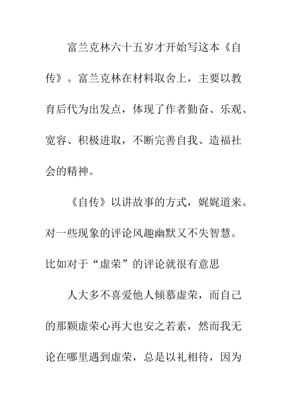 《富兰克林自传》读后感1500字_第2页