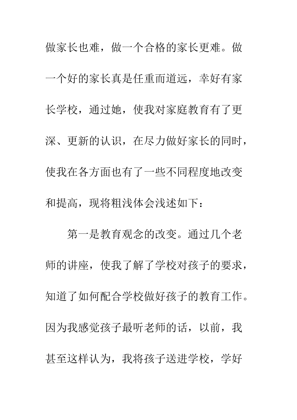 《家长学校》心得体会_第2页