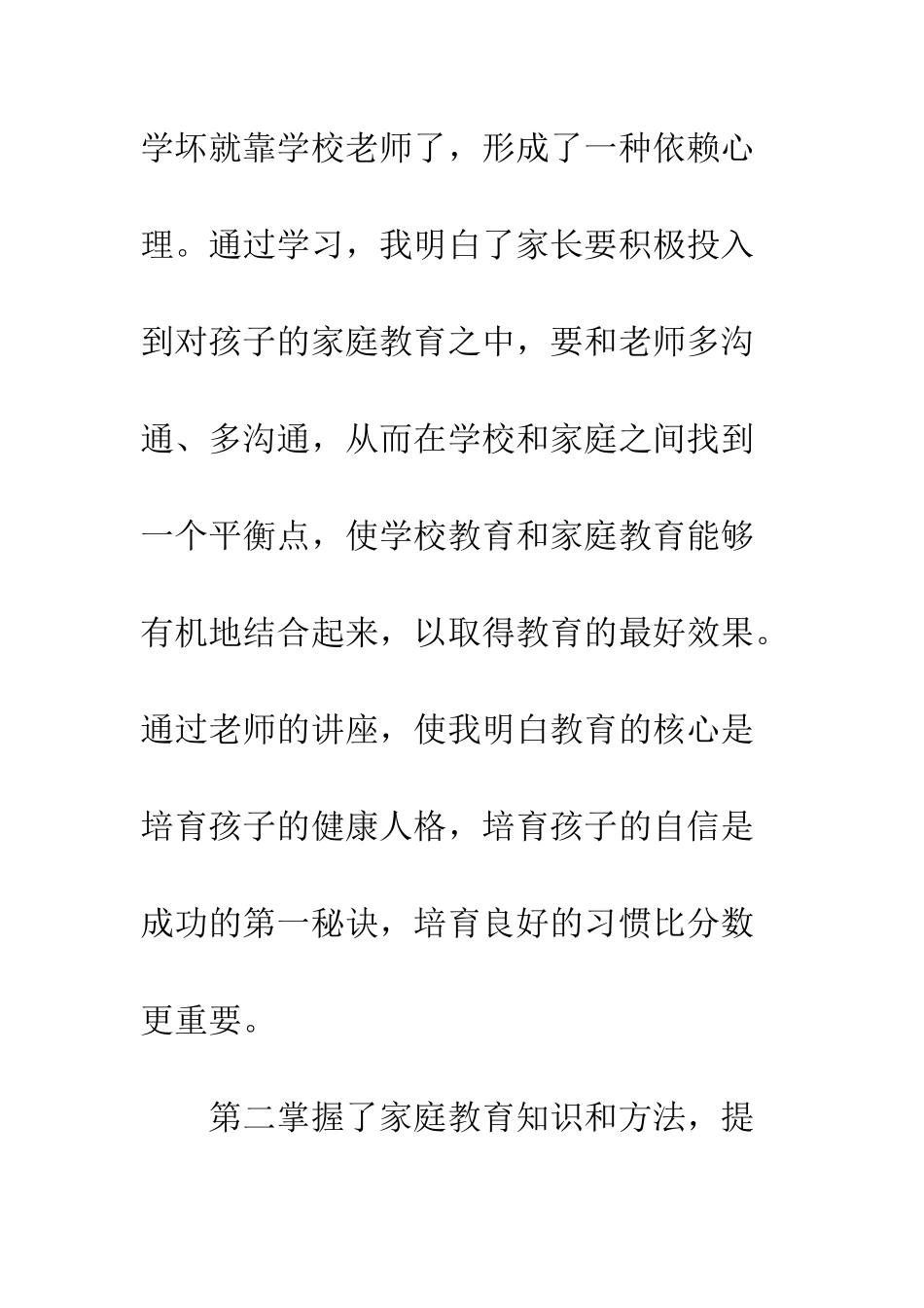 《家长学校》心得体会_第3页