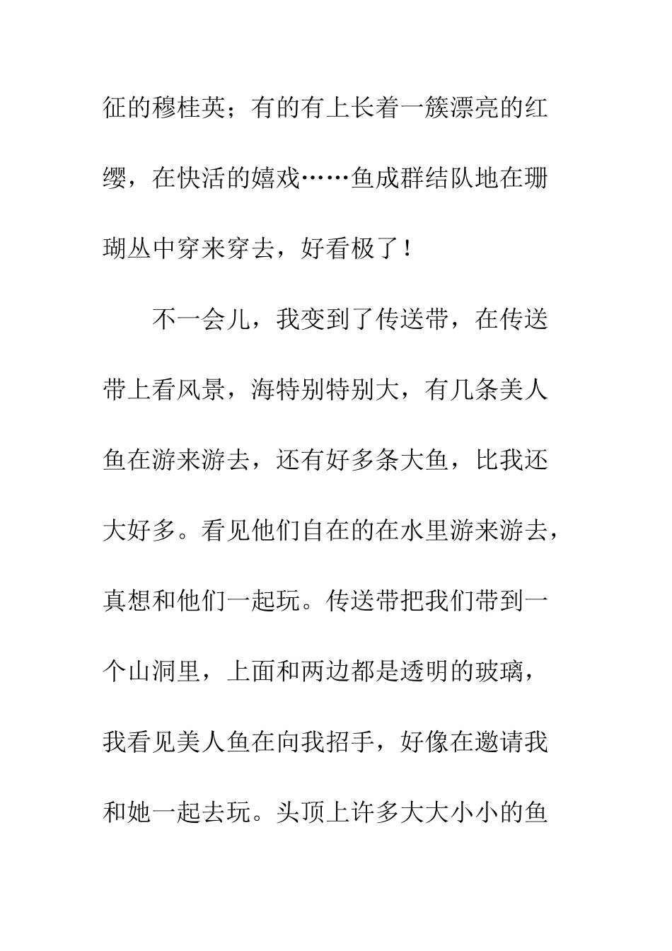 《富国海底世界》观后感_第2页