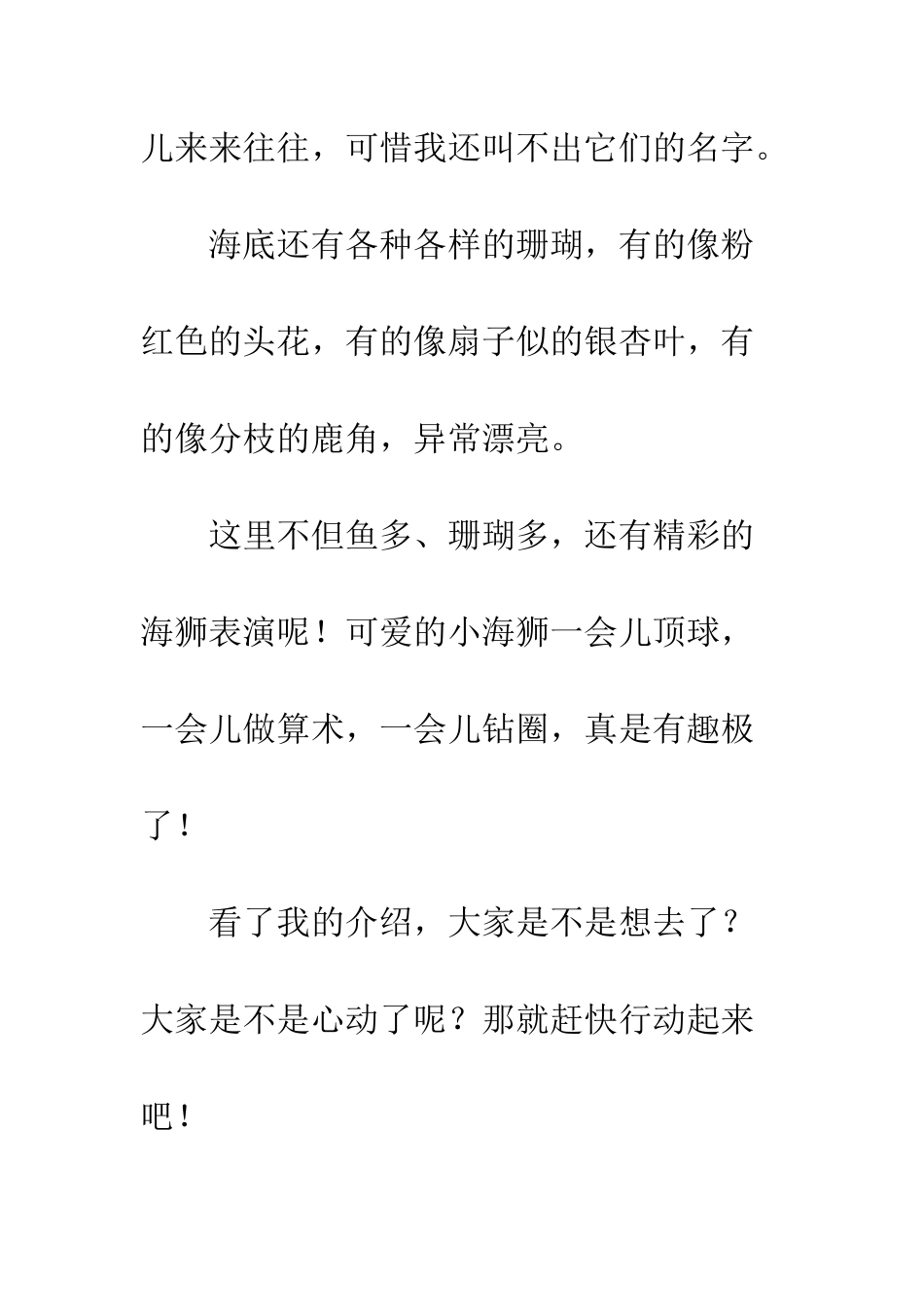 《富国海底世界》观后感_第3页