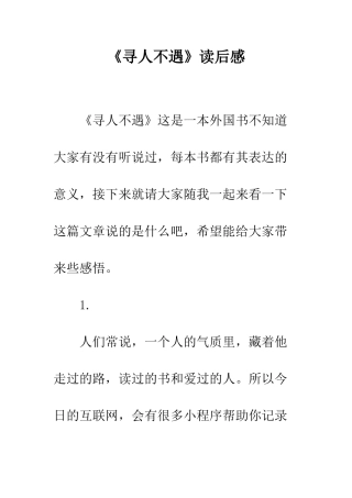 《寻人不遇》读后感