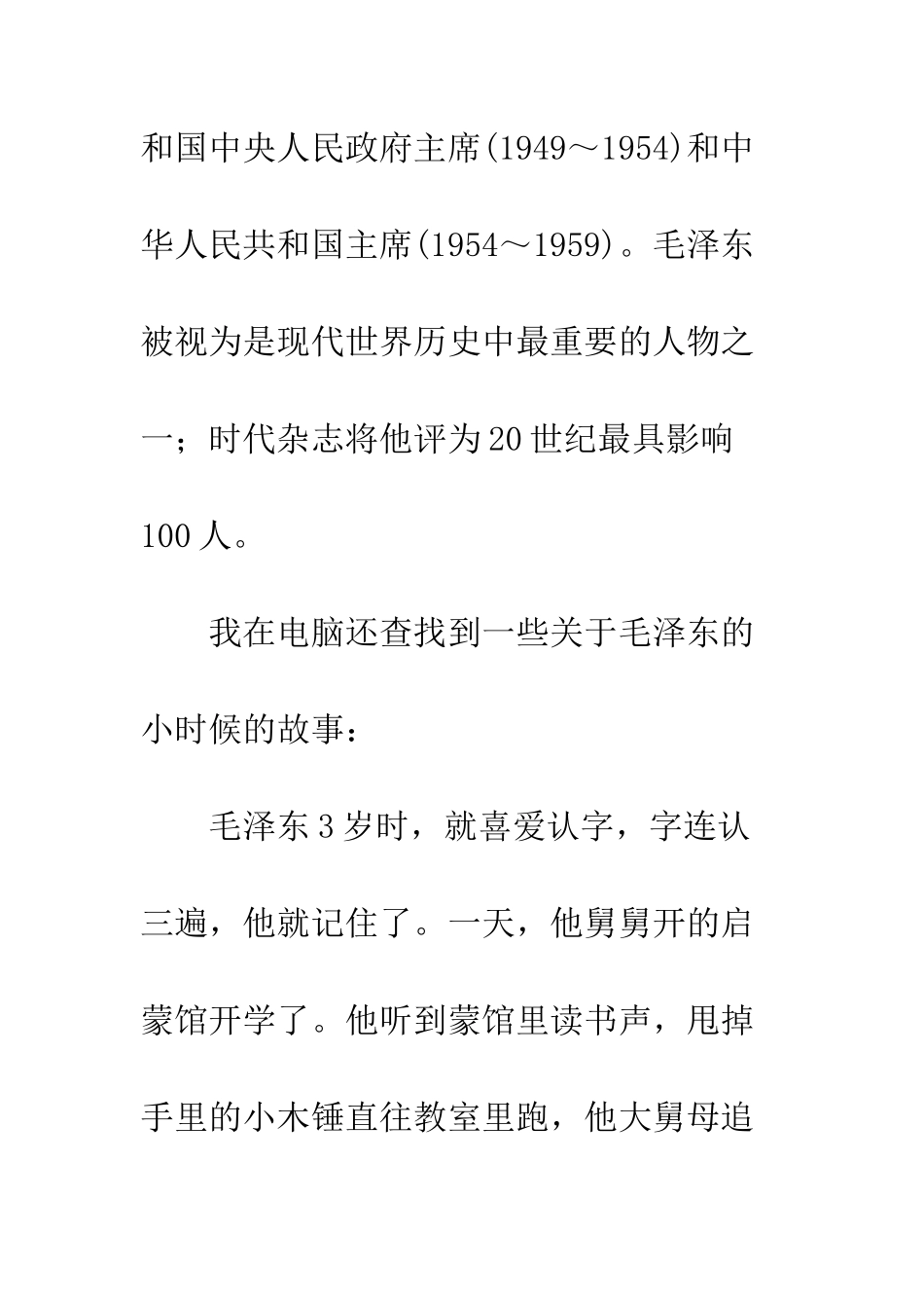 《寻找名人的足迹》_第2页