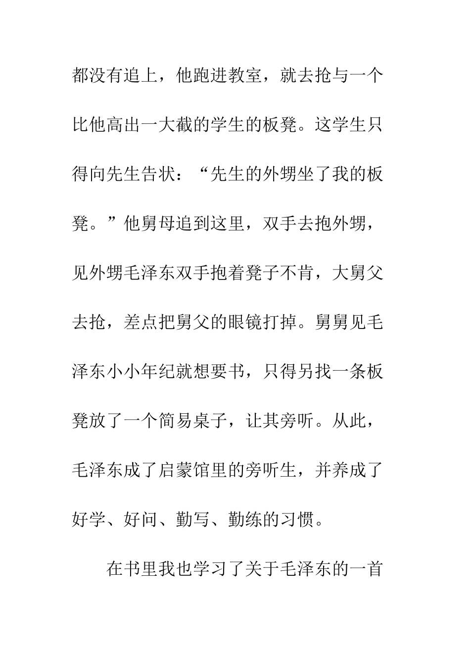 《寻找名人的足迹》_第3页