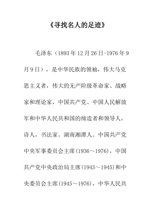 《寻找名人的足迹》