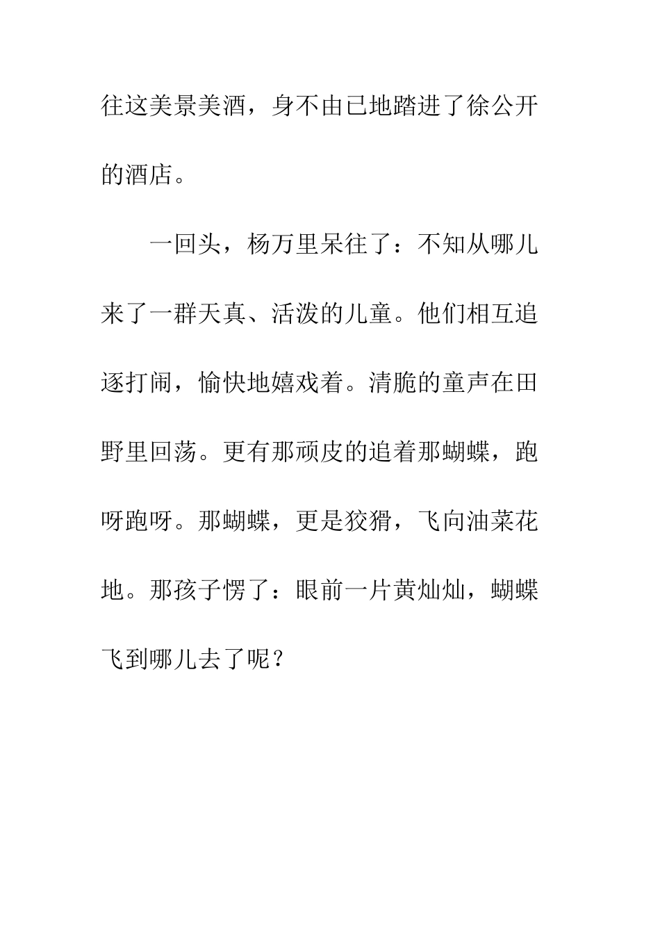 《宿新市徐公店》改写-2_第3页