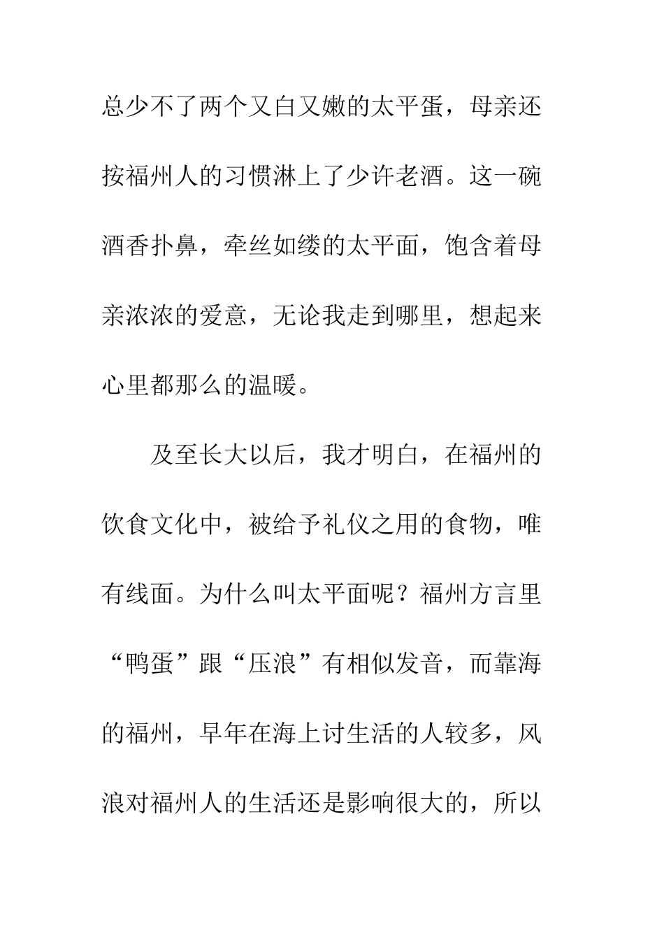 《寻味福州浓情线面》随笔文摘_第2页