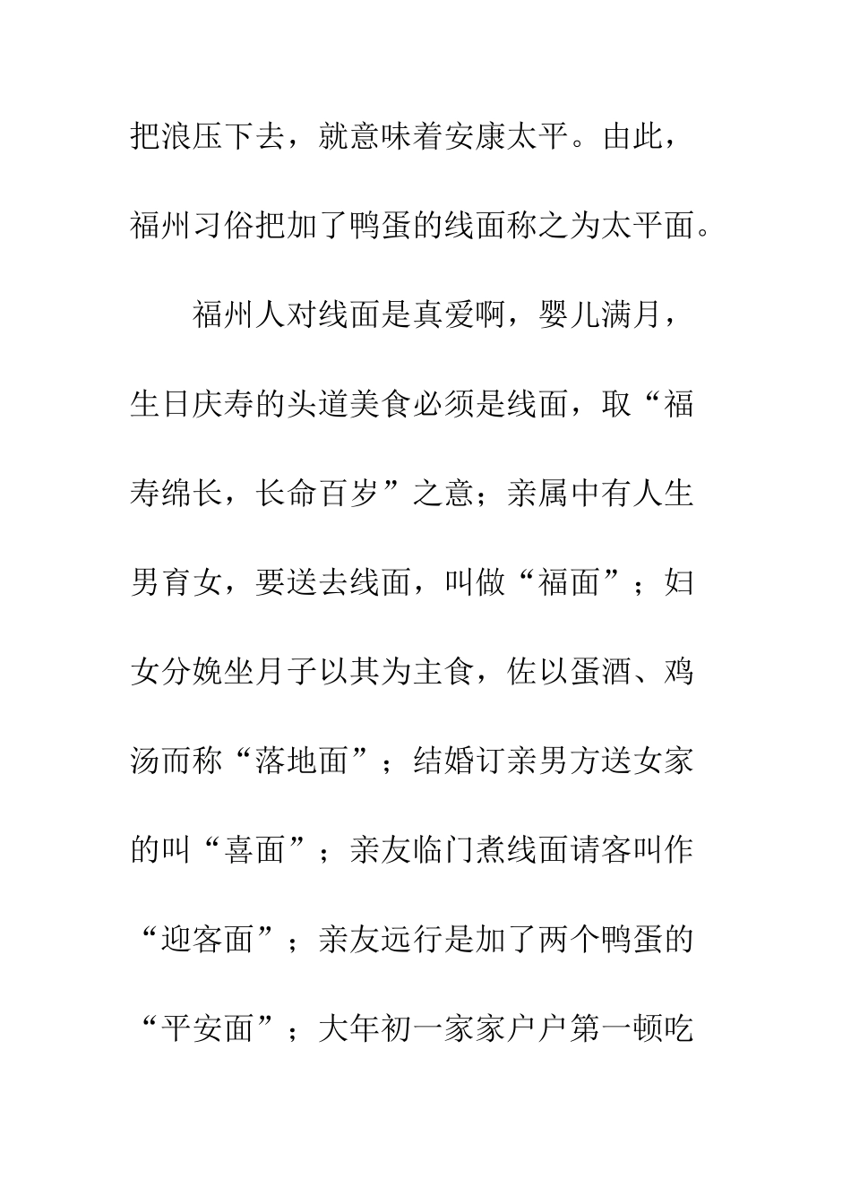 《寻味福州浓情线面》随笔文摘_第3页