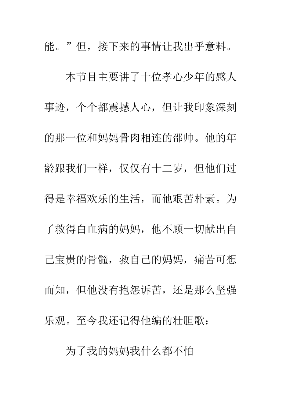 《寻找最美孝心少年》观后感_第2页