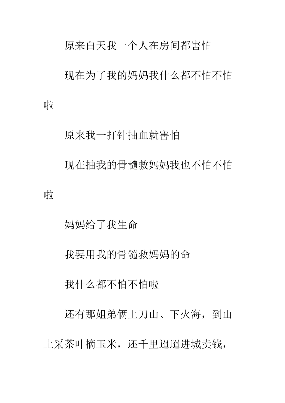 《寻找最美孝心少年》观后感_第3页