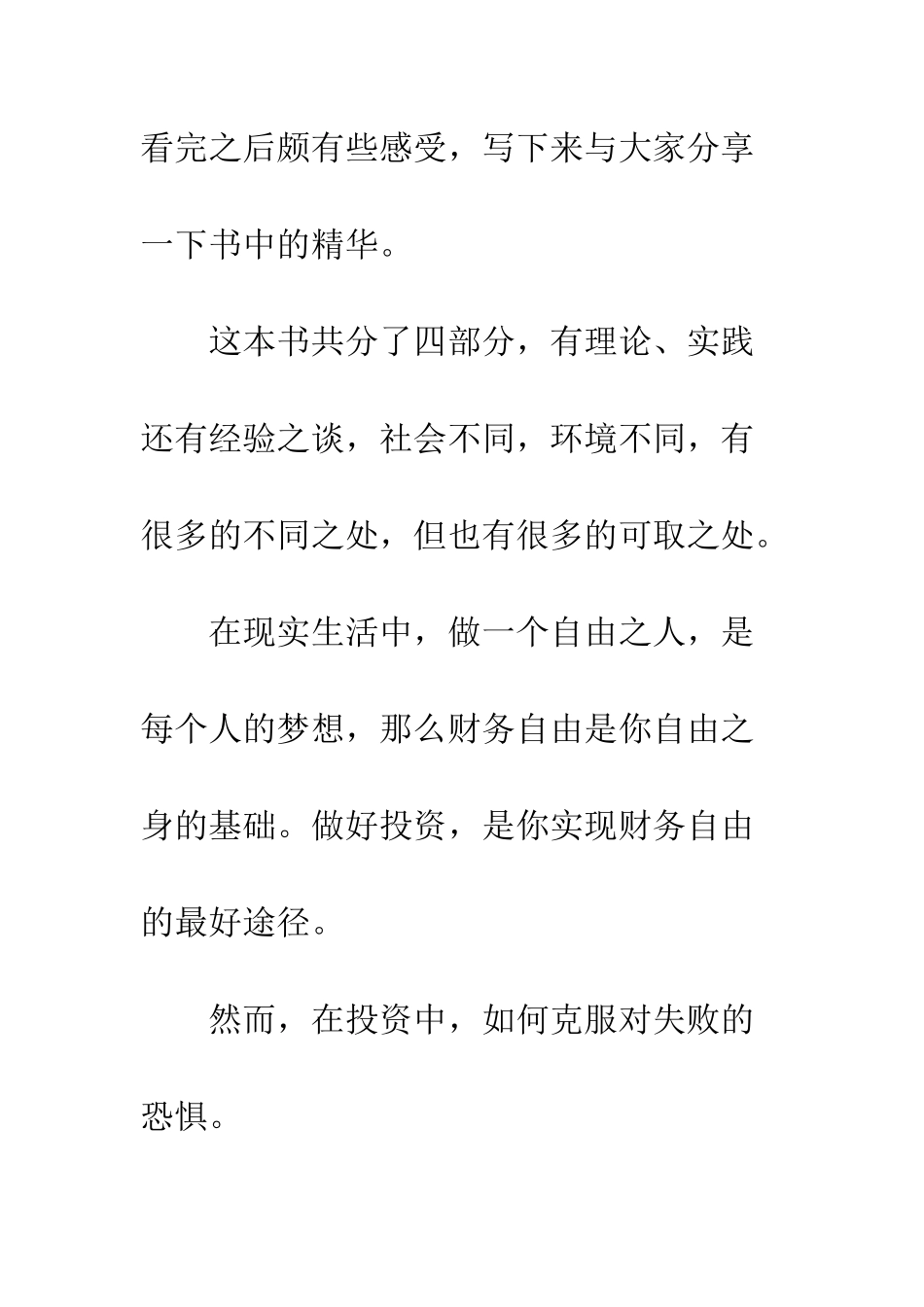 《富爸爸房地产投资指南》读后感800字_第2页