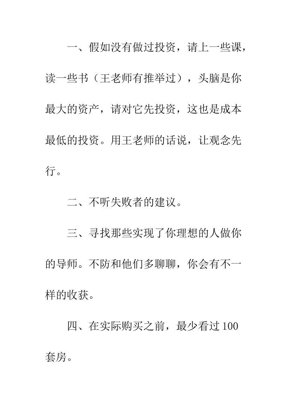 《富爸爸房地产投资指南》读后感800字_第3页