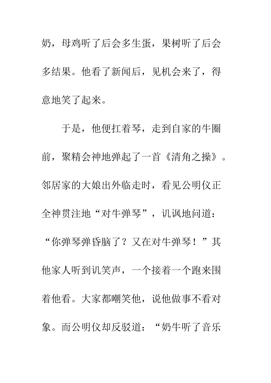 《对牛弹琴》的续集_第2页