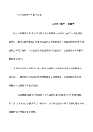 《导体与绝缘体》教学反思