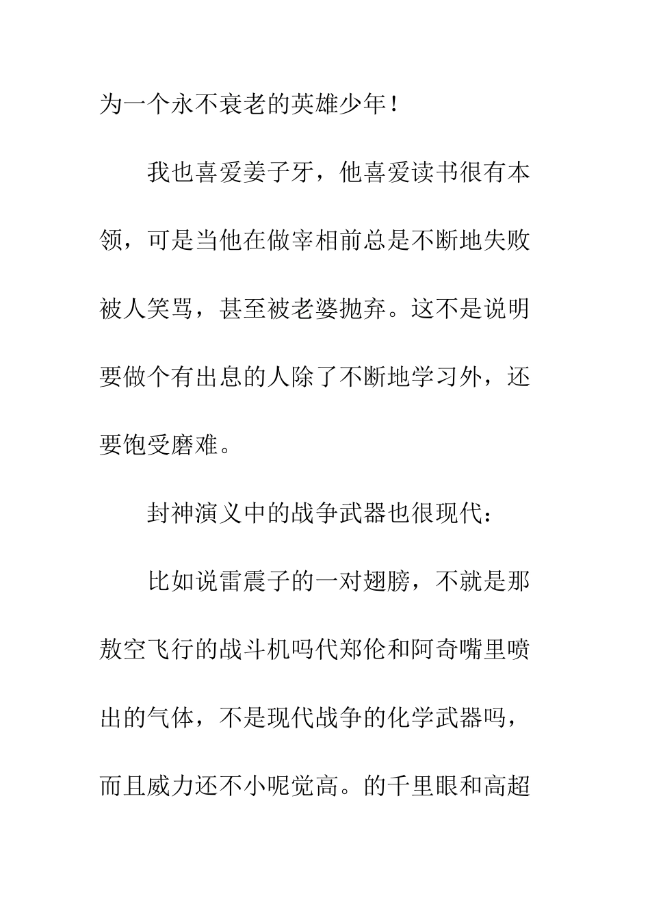 《封神演义》读后感_第2页