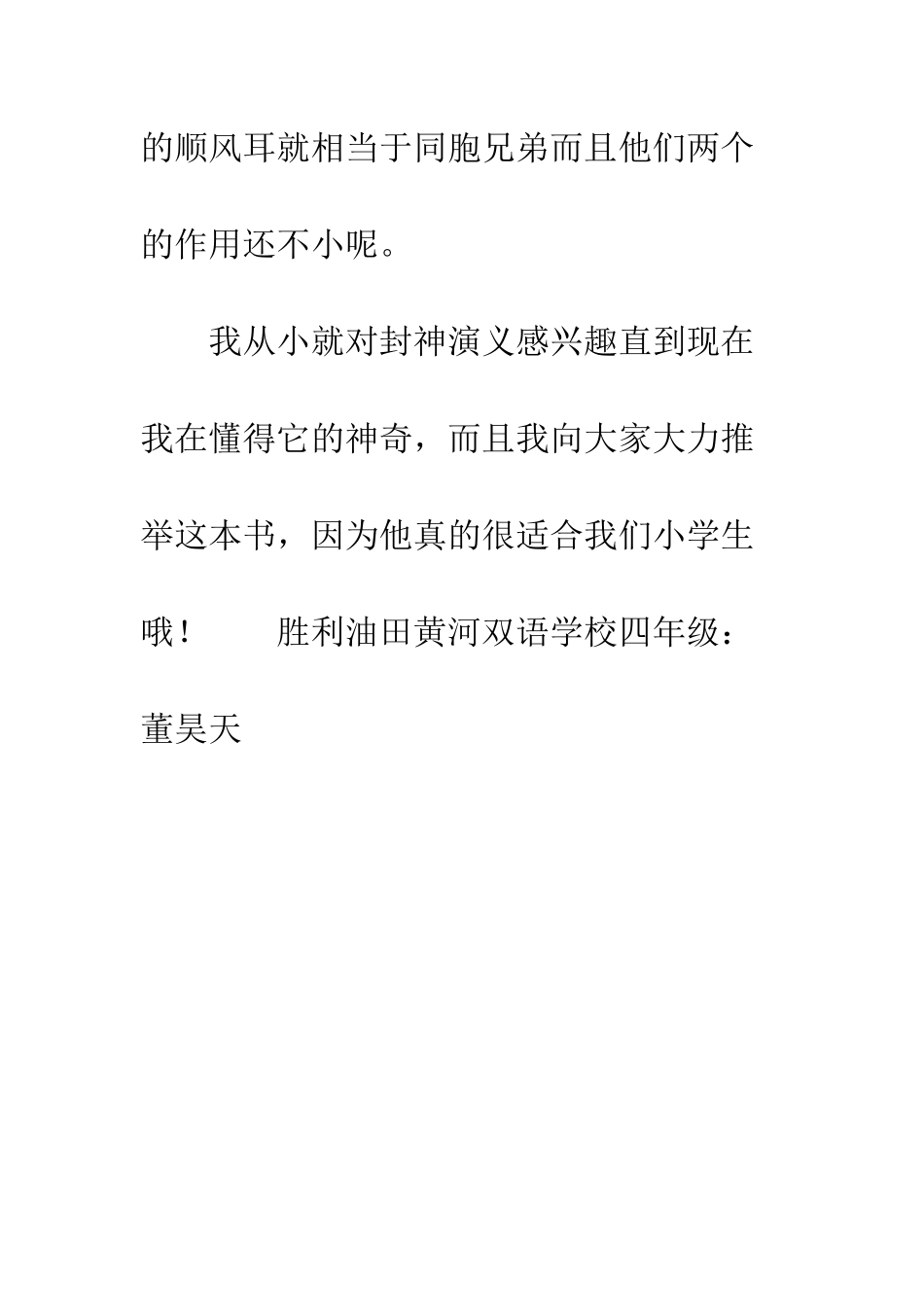 《封神演义》读后感_第3页