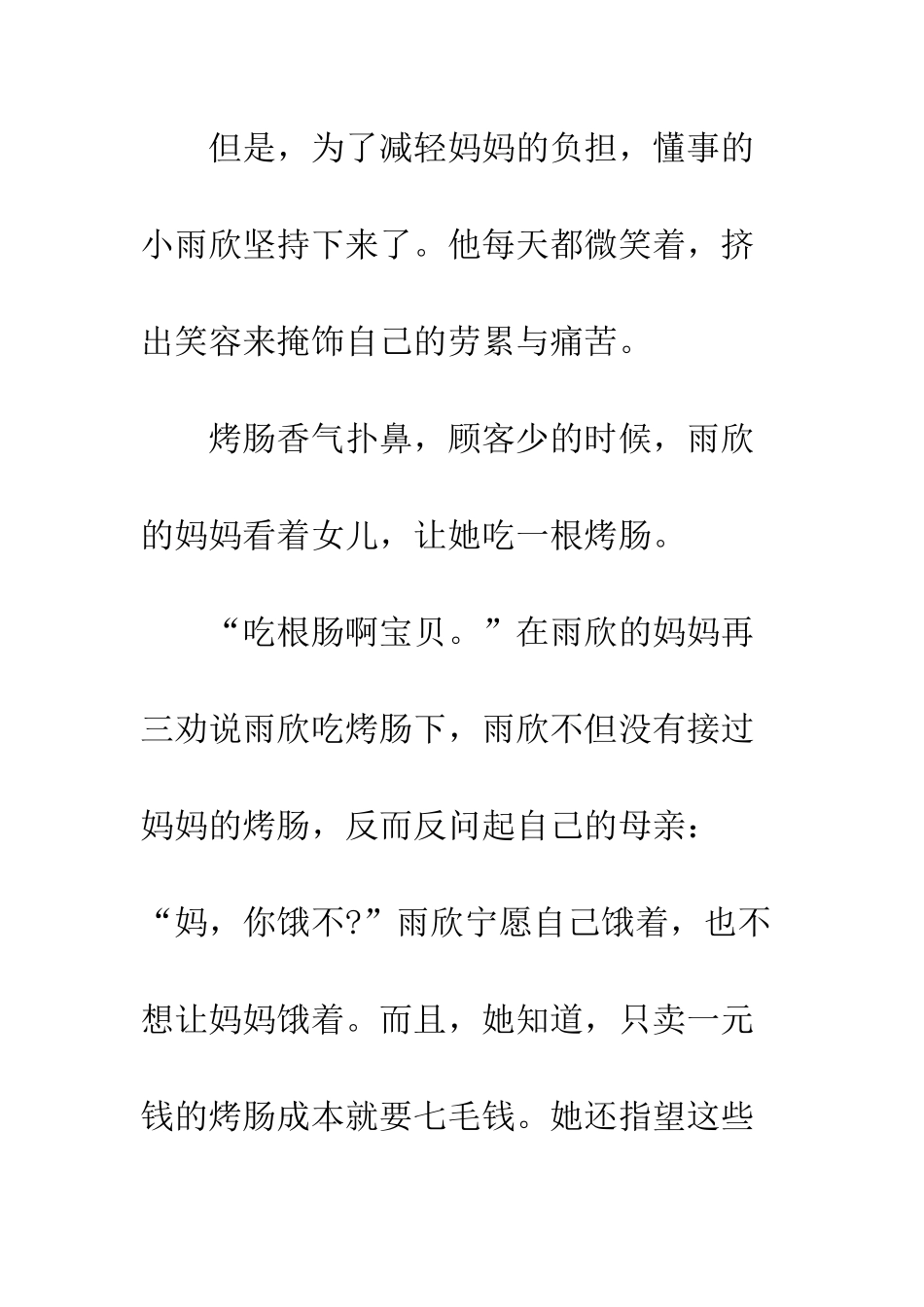 《寻找中国最美孝心少年》观后感_第3页