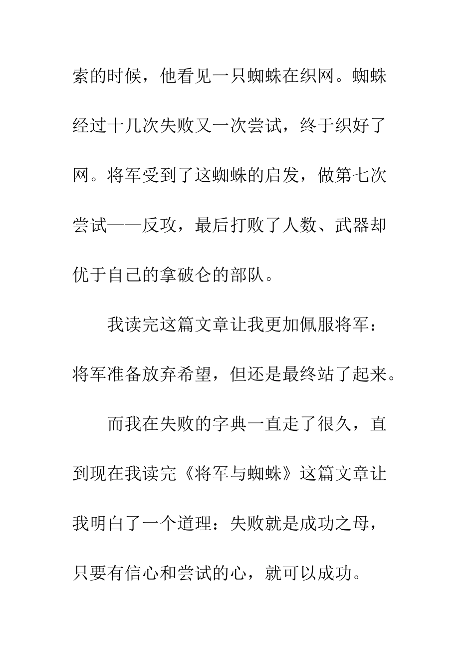 《将军与蜘蛛》读后感_第2页