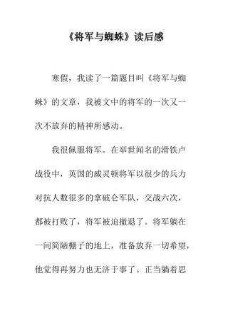 《将军与蜘蛛》读后感