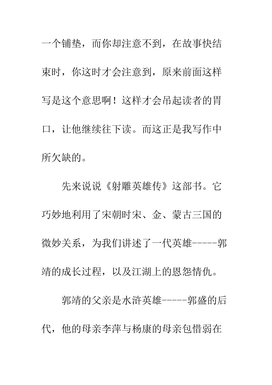 《射雕英雄传》读后感_第2页