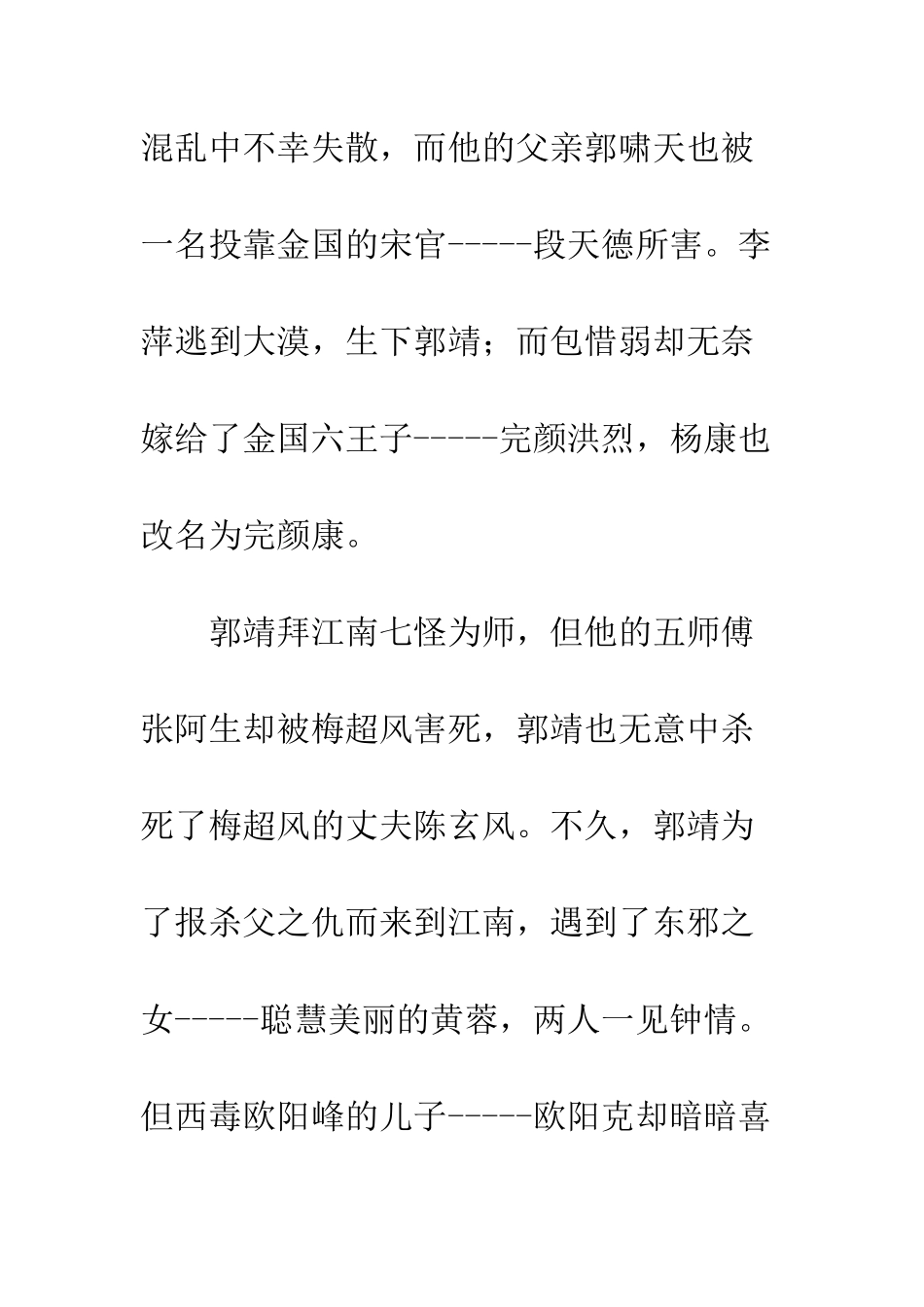 《射雕英雄传》读后感_第3页