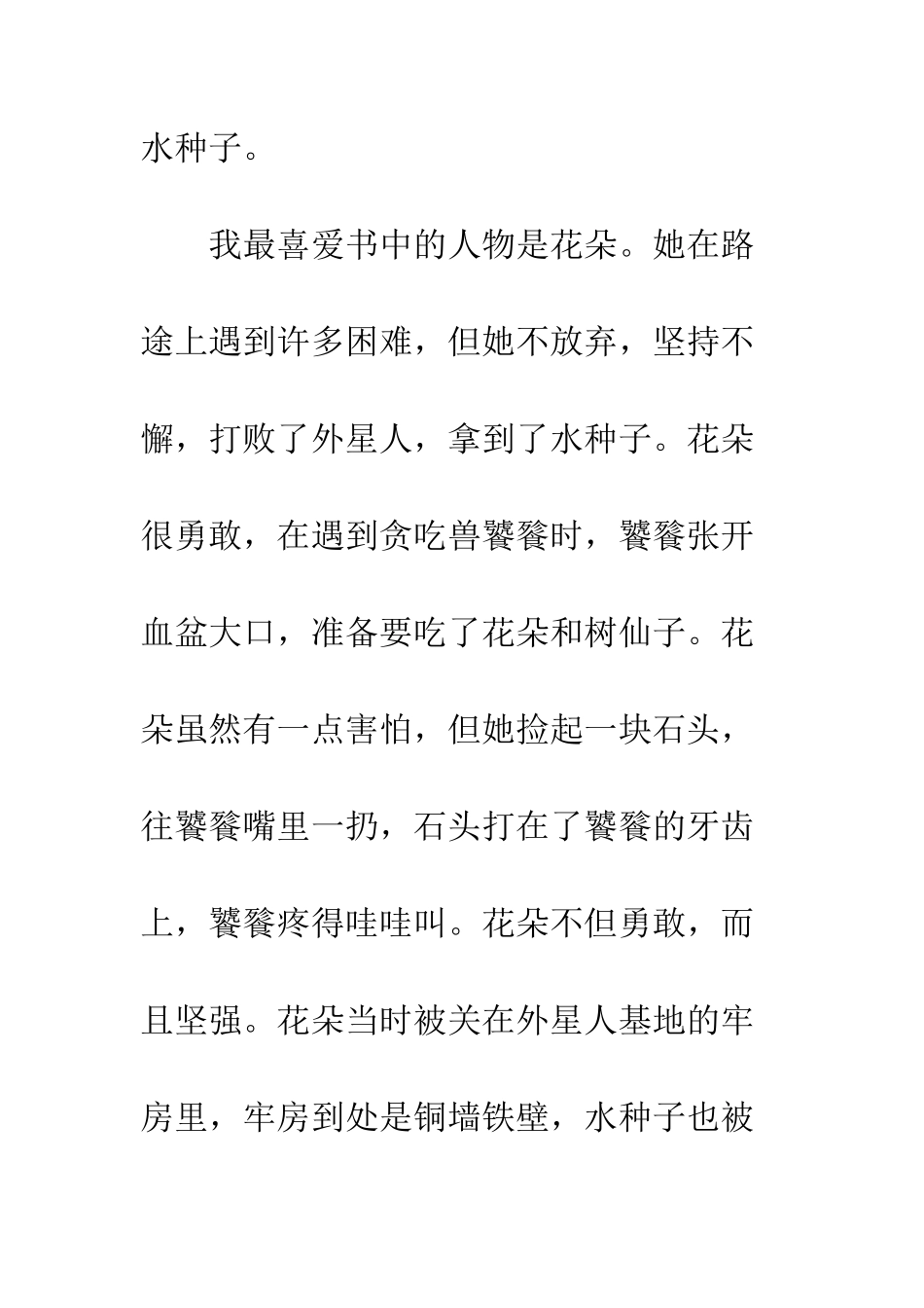 《寻找翡翠山谷》读后感_第2页