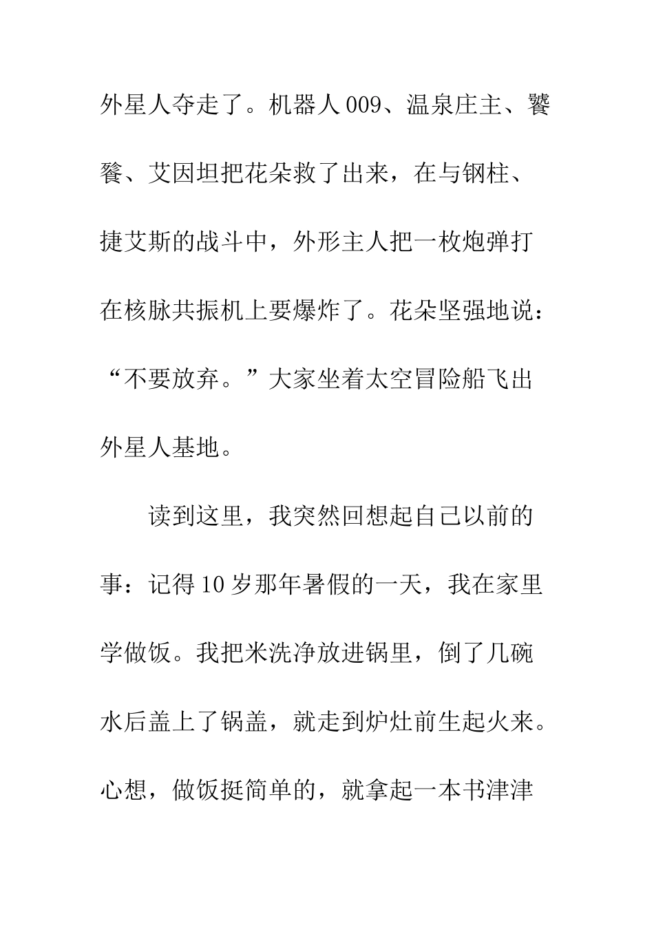 《寻找翡翠山谷》读后感_第3页