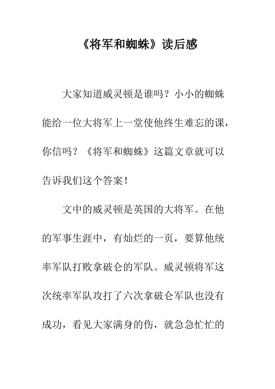 《将军和蜘蛛》读后感_第1页