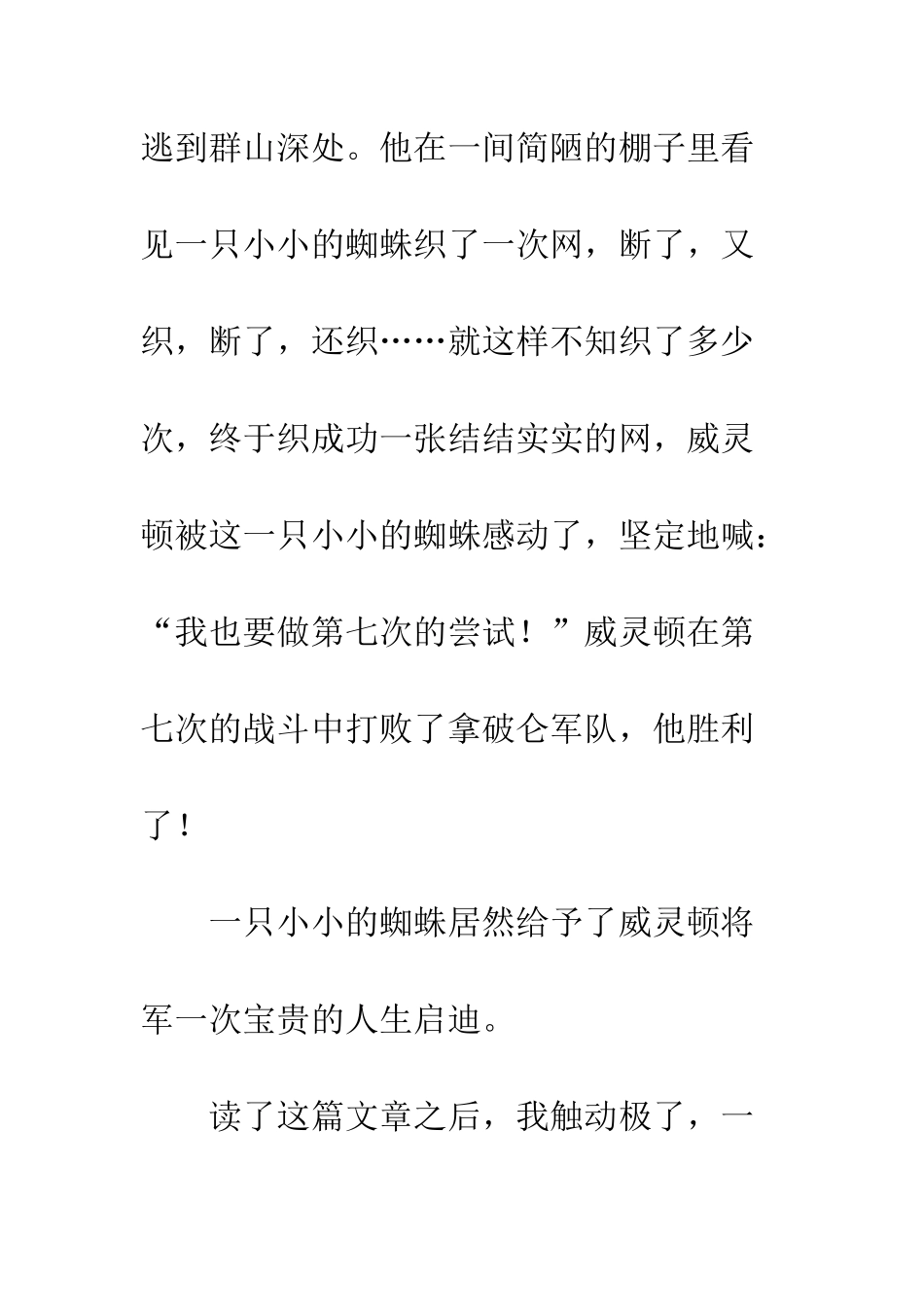 《将军和蜘蛛》读后感_第2页