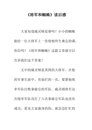 《将军和蜘蛛》读后感