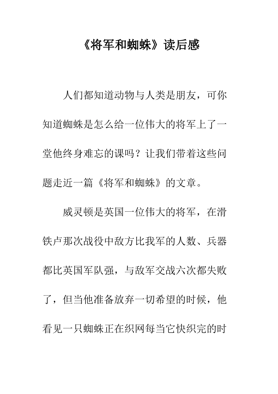 《将军和蜘蛛》读后感-1_第1页