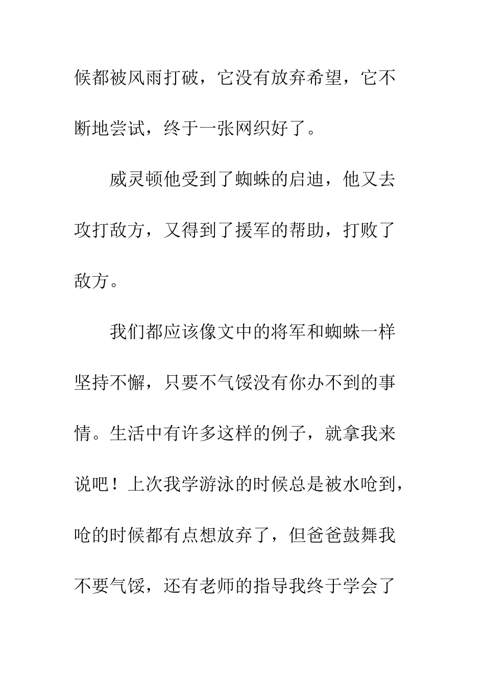 《将军和蜘蛛》读后感-1_第2页