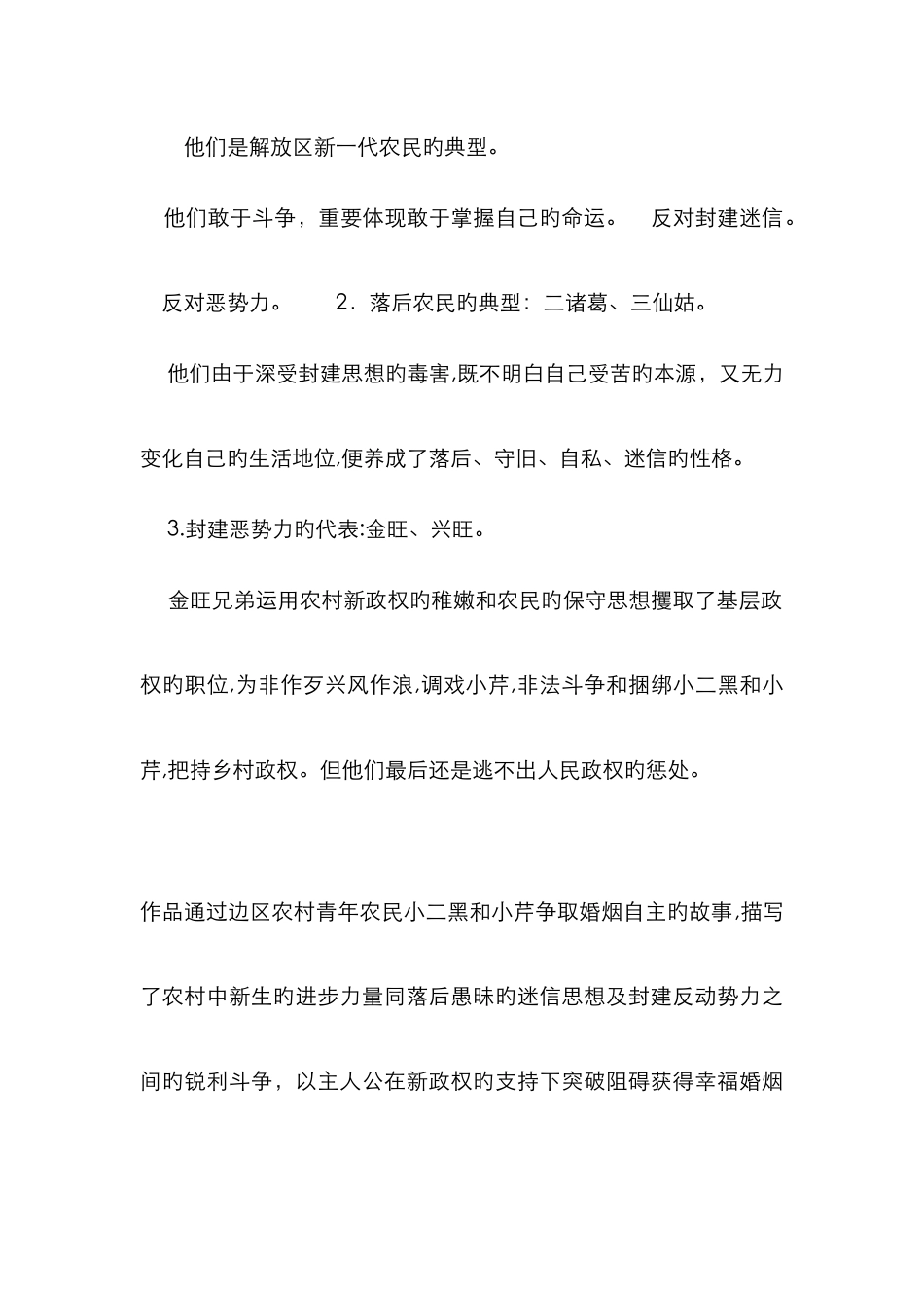 《小二黑结婚》作品赏析_第2页