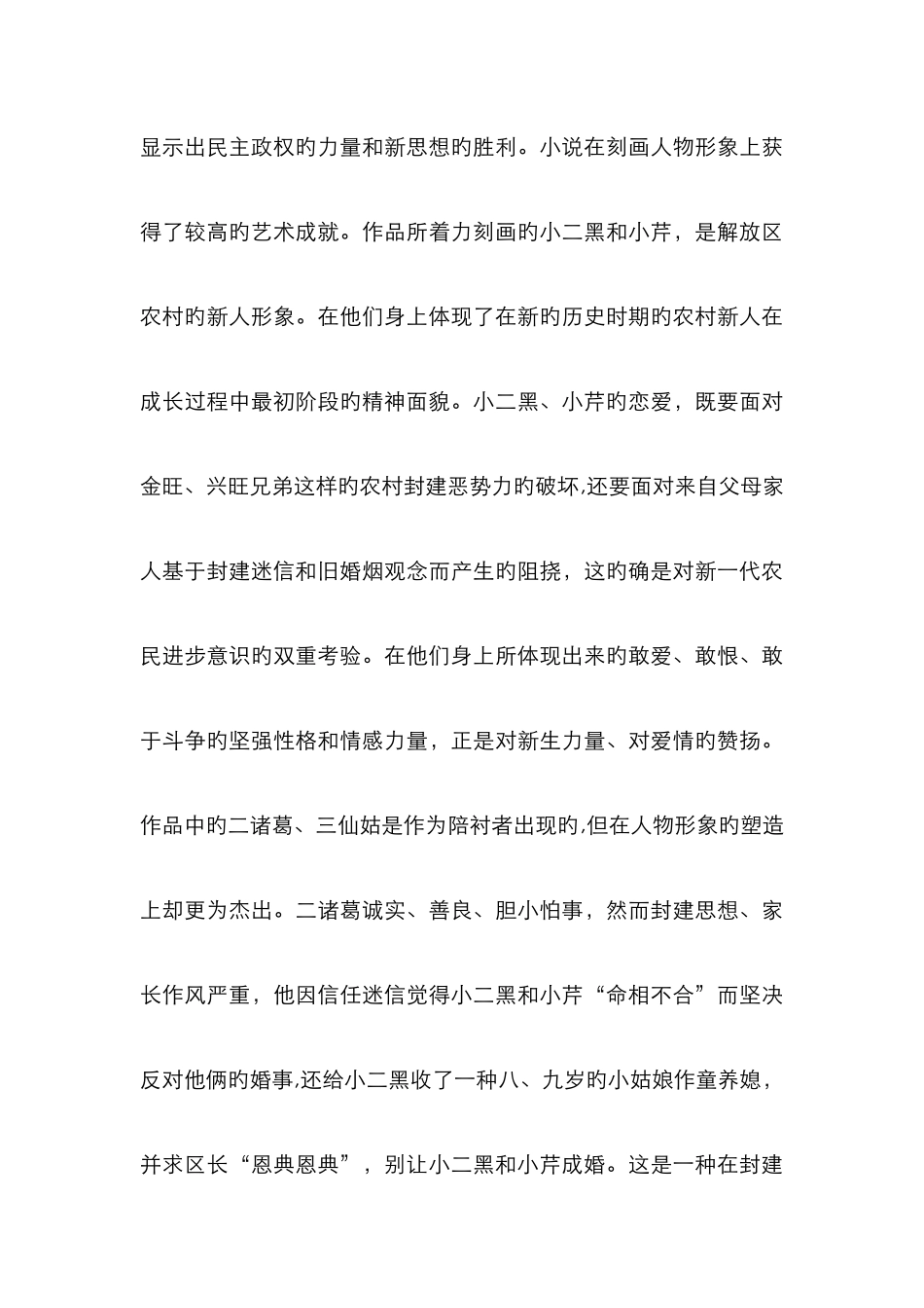 《小二黑结婚》作品赏析_第3页