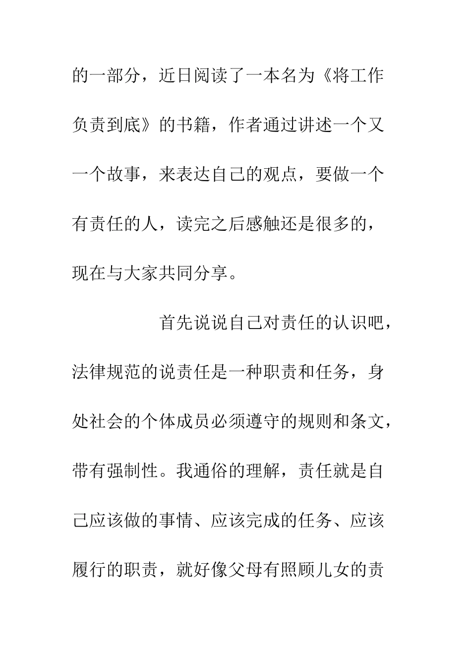 《将工作负责到底》读后感_第2页