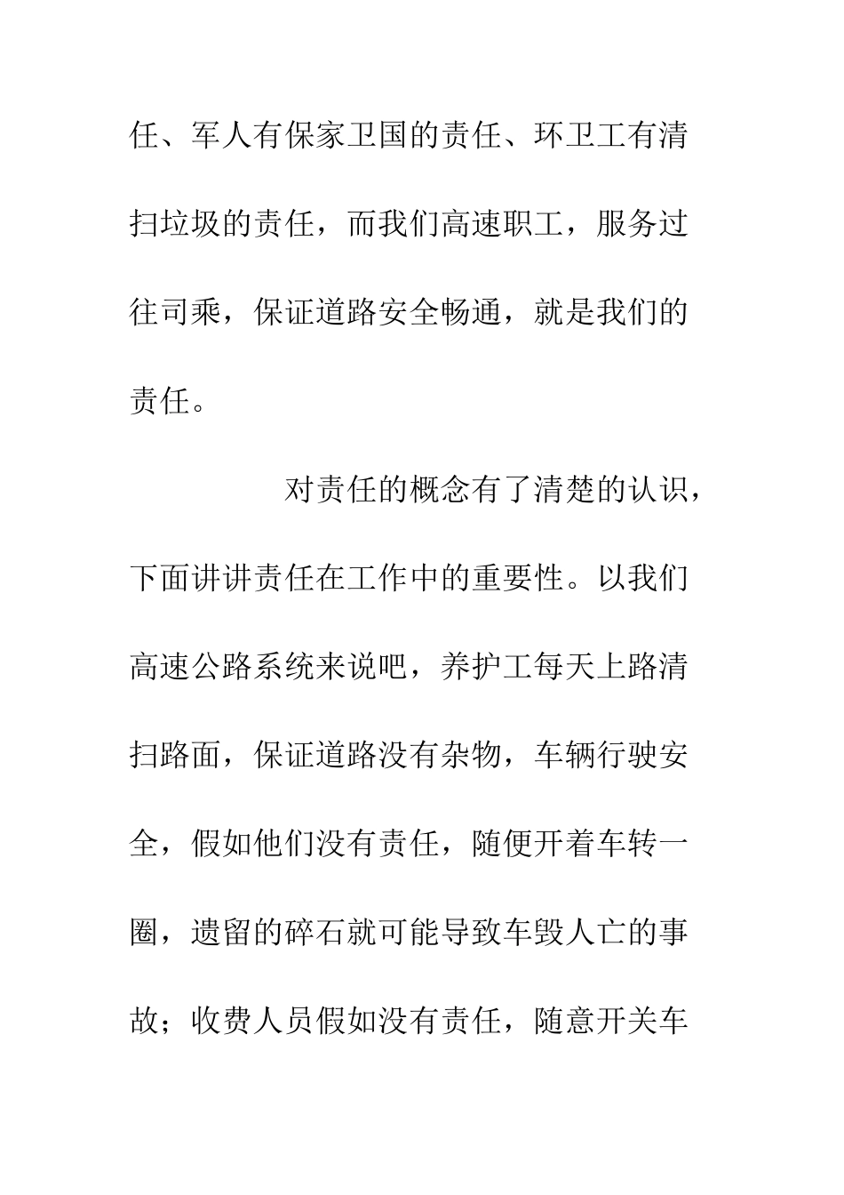 《将工作负责到底》读后感_第3页