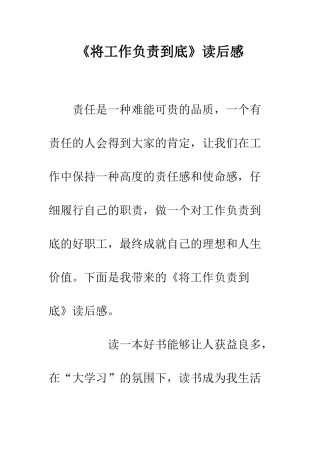 《将工作负责到底》读后感