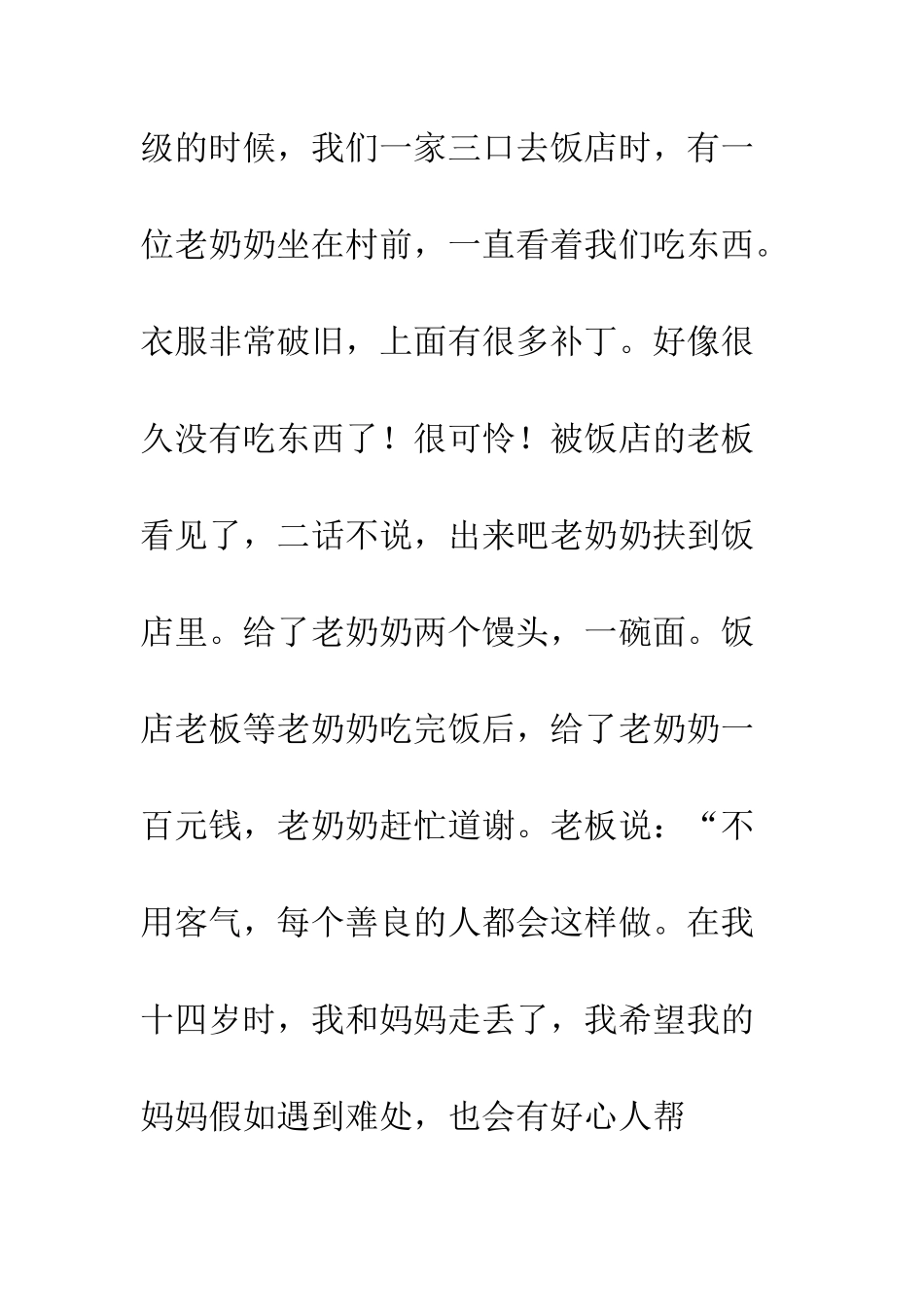 《将心比心》读后感_第2页