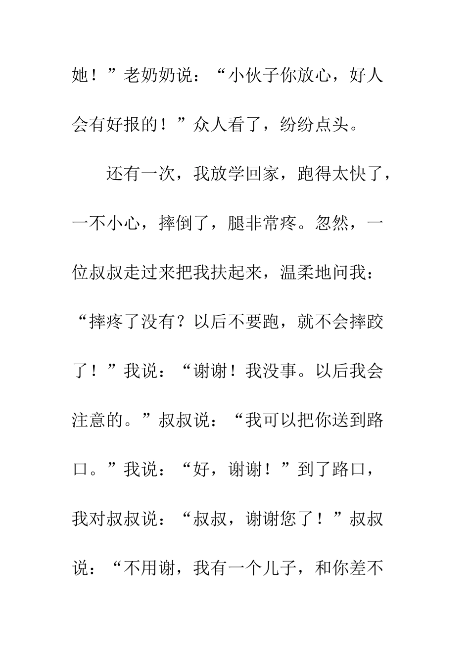 《将心比心》读后感_第3页