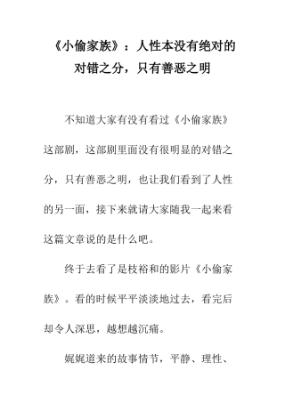 《小偷家族》人性本没有绝对的对错之分-只有善恶之明