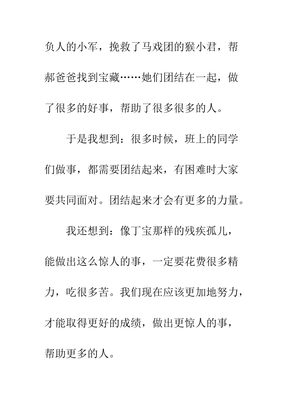 《小人精丁宝》读后感_第2页