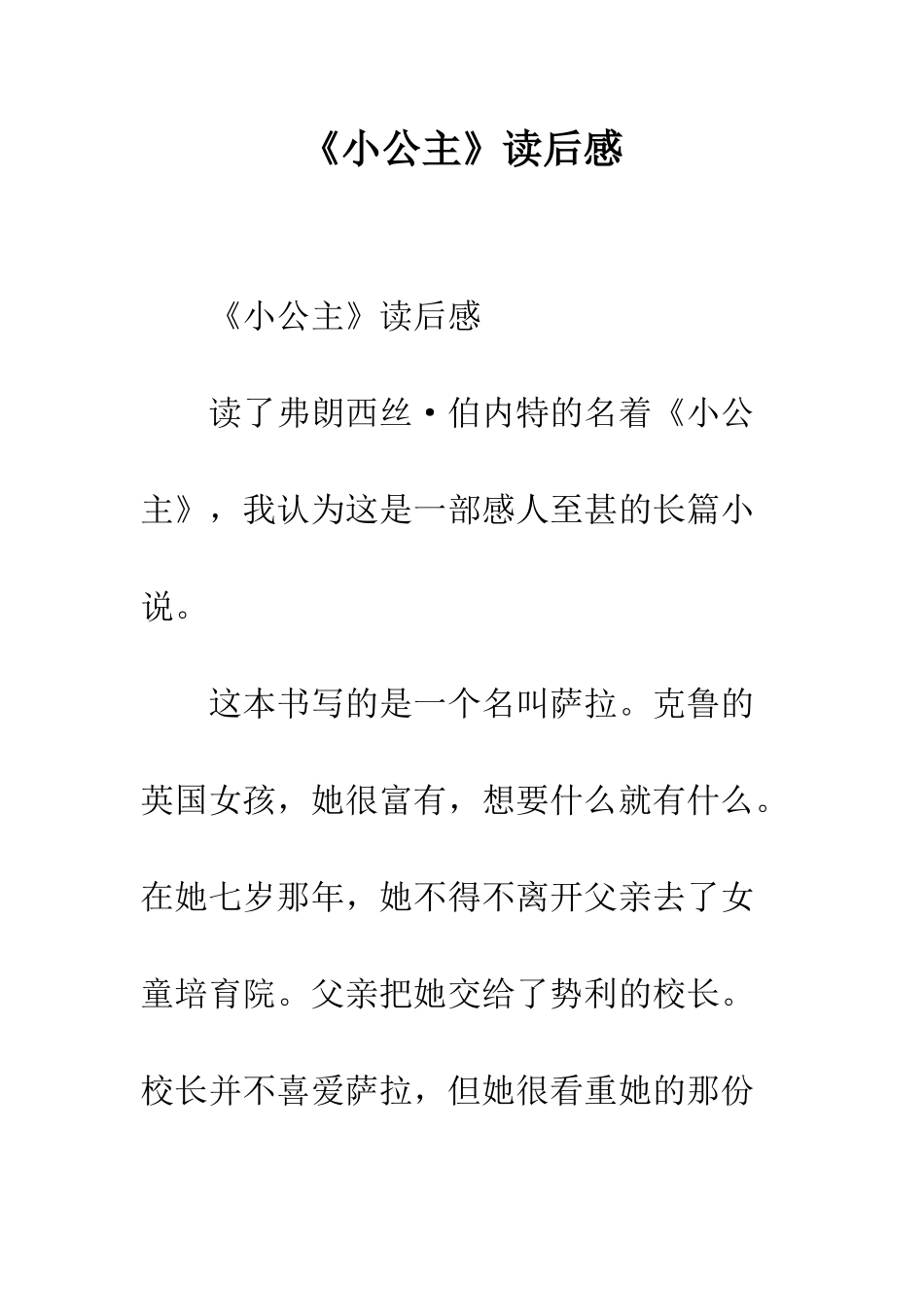 《小公主》读后感-3_第1页