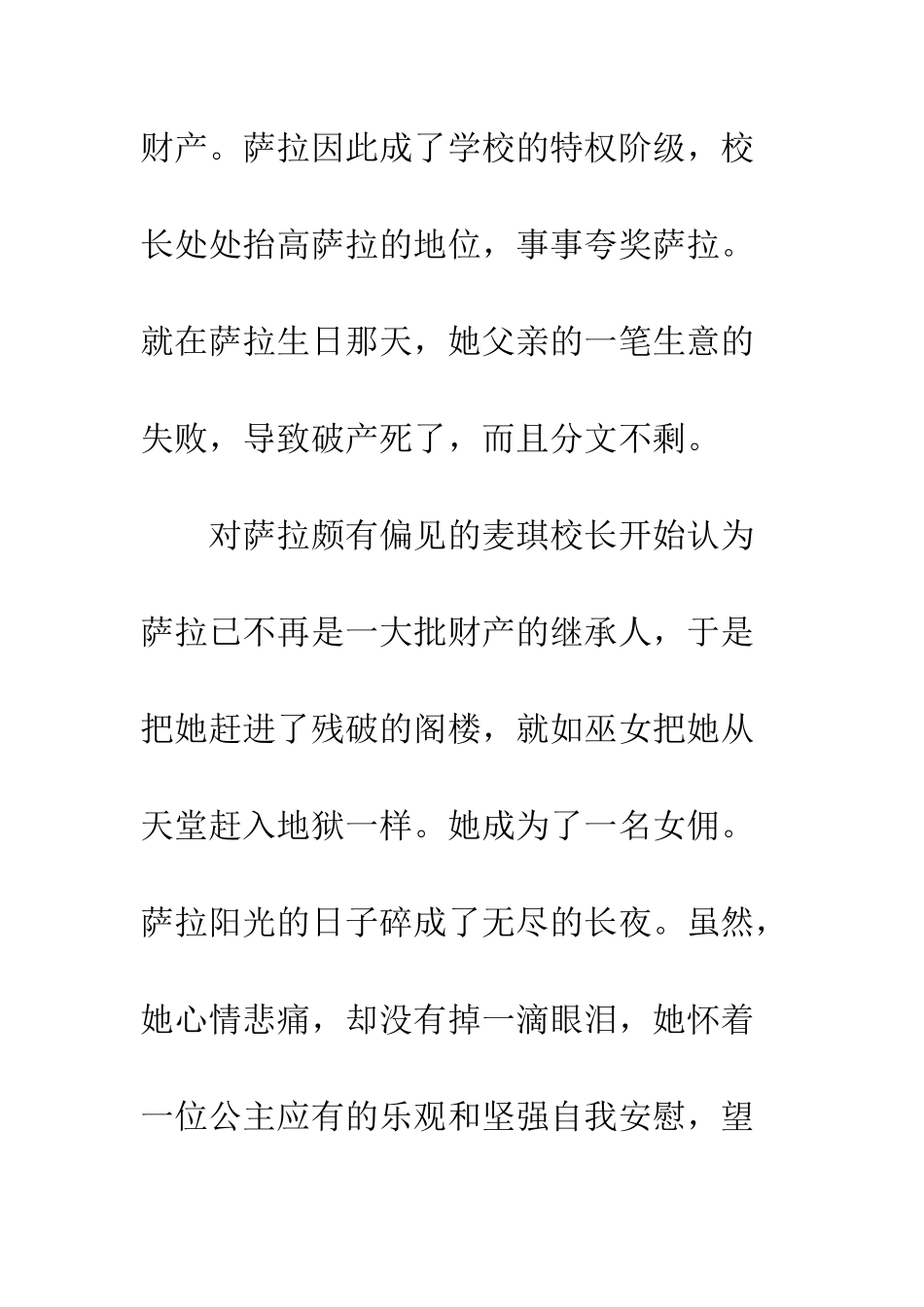 《小公主》读后感-3_第2页