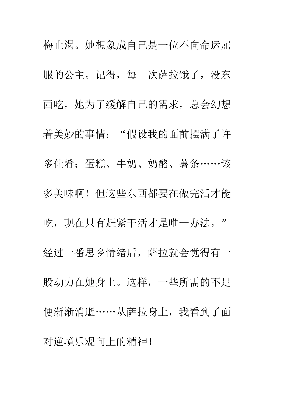 《小公主》读后感-3_第3页