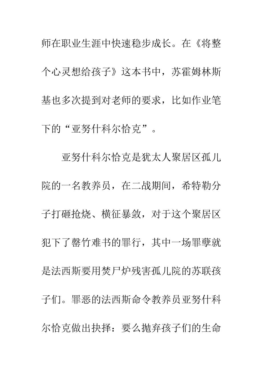 《将整个心灵想给孩子》读后感苏霍姆林斯基眼中合格的教师_第2页