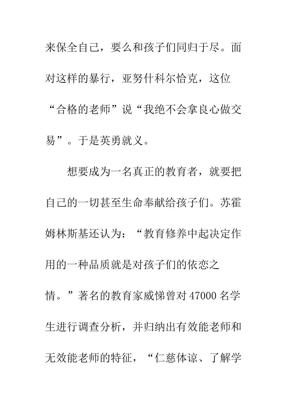 《将整个心灵想给孩子》读后感苏霍姆林斯基眼中合格的教师_第3页