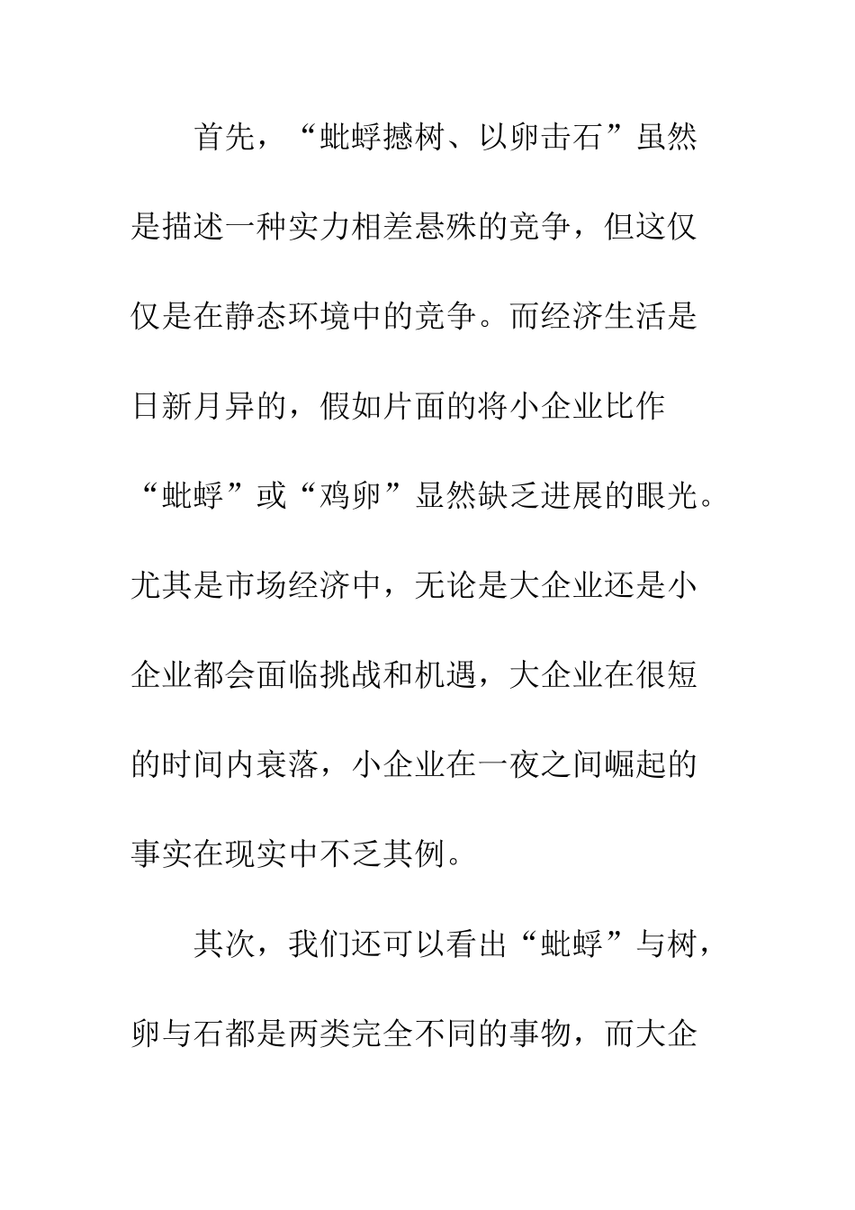 《小企业的发展前景真的那么悲观吗？》_第2页