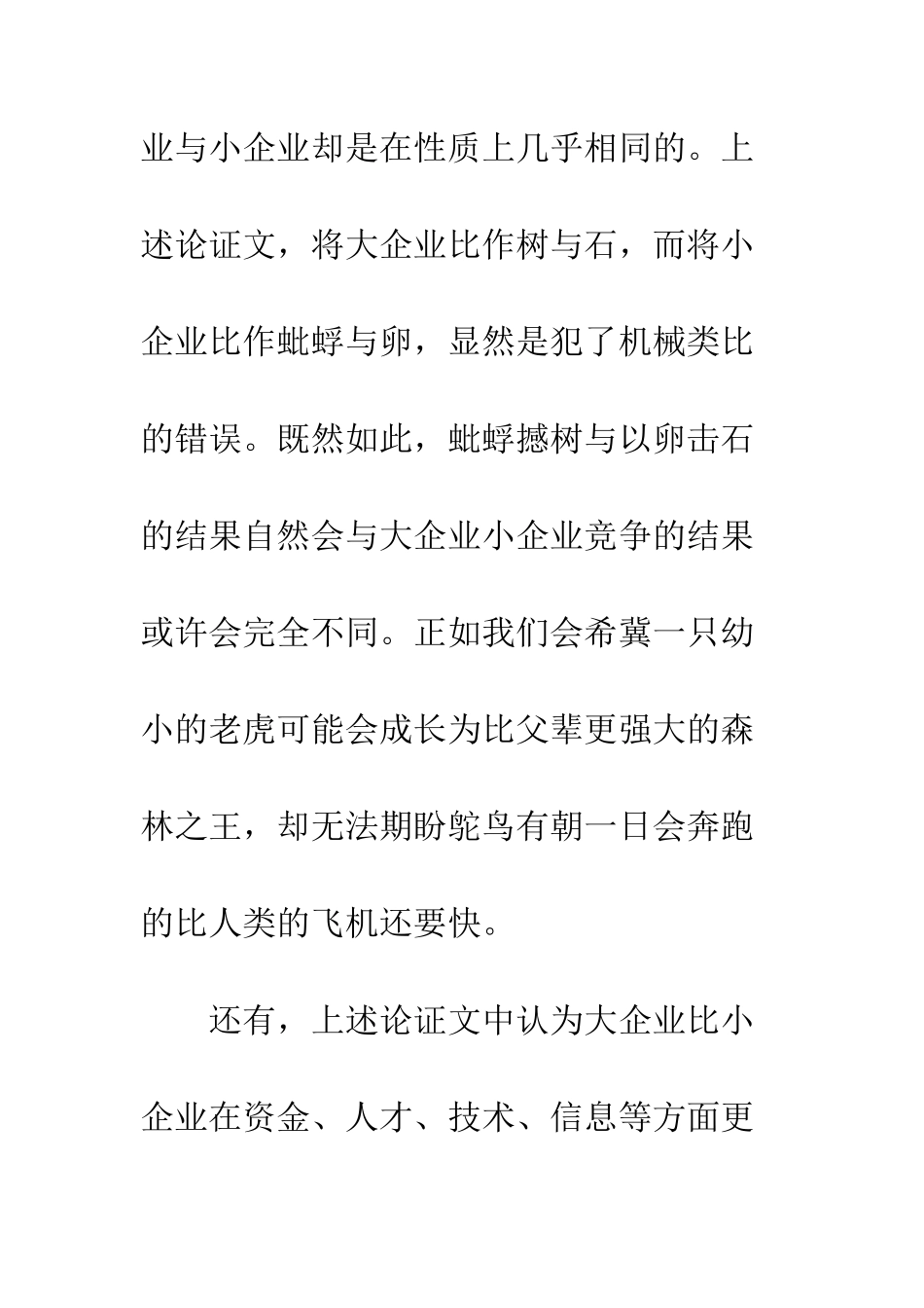 《小企业的发展前景真的那么悲观吗？》_第3页