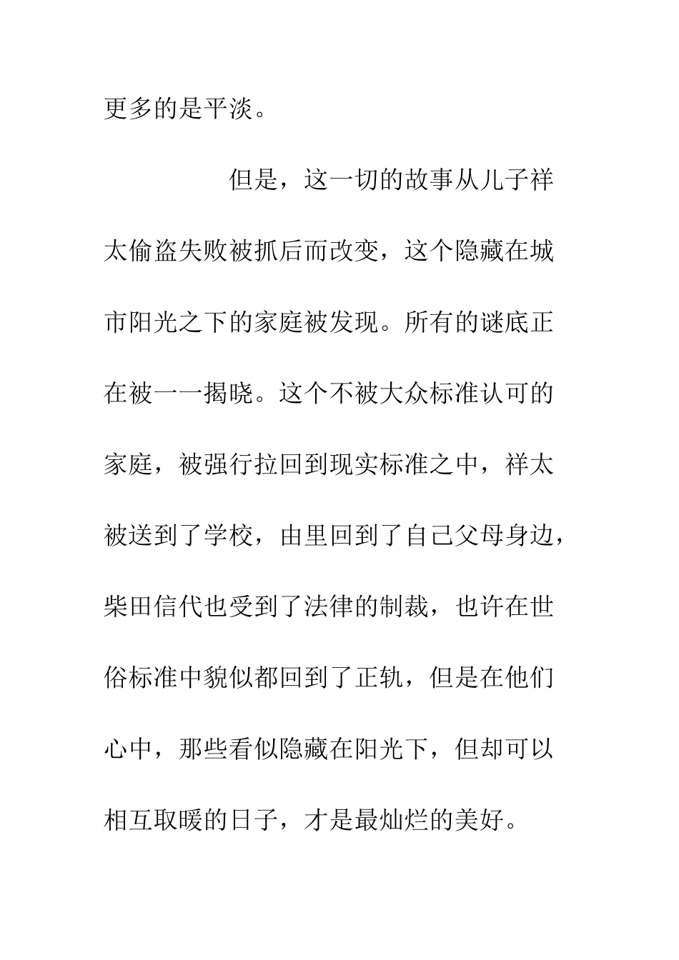 《小偷家族》观后感近乎荒诞年月里想过的最好的一生_第3页